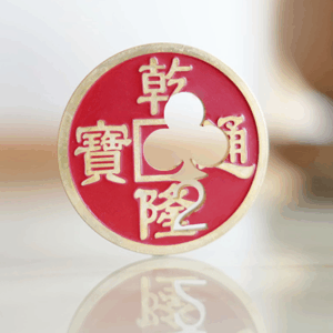 chinese coin with prediction (red 2c) by n2g